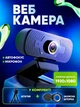Веб-камера для ПК Full HD 1080p, веб-камера для компьютера с автофокусом, разрешение 1920x1080, веб-камера со встроенным микрофоном + штатив - изображение 1