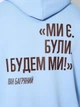 Худи оверсайз женское Той день "Ми є big logo" L Синее (4826205054441) - изображение 5