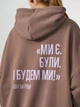 Худи оверсайз женское Той день "Ми є big logo" М Мокко (4826205054416) - изображение 9