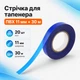 Стрічка синя для підв’язування рослин 11мм х 30м, 20шт, стрічка для тапенера - зображення 1