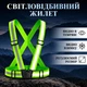 Пояс-жилет світловідбиваючий Reflective Vest 51 x 52 x 4 см (WBA38443-4) - зображення 1