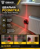 Лазерний нівелір DEKO LL12-HVRL 3D 12 ліній Червоний (DKLL12-HV) - зображення 15