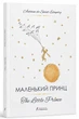 Книга The Little Prince / Маленький принц. Антуан де Сент-Екзюпері - изображение 2
