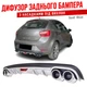 Накладка на задний бампер SEAT Ibiza Сеат Ибица диффузор универсальный цвет черно серебристый - изображение 1