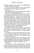 Кровь и пепел: Из крови и пепла - Дженнифер Л. Арментраут (YB_3E4B7D5E8FA1) - изображение 11
