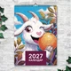 Настенный перекидной календарь А3 «Год козы» 2027: 13 смешных коз в разных стилях., символ года ENTERSTORE (art. 270212) - изображение 1