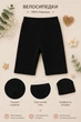 Велосипедки Rib Kiddo черный 116 см - изображение 3
