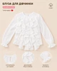 Святкова блуза Cascade Kiddo Білий розмір 128 (KIDDO-0DF2A548E8924419AFC57690EFA36A7A) - зображення 3