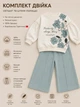 Комплект Peony Kiddo голубой 104 см - изображение 3