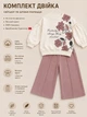 Комплект Peony Kiddo пудровый 104 см - изображение 3