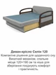 Диван-кресло Селин-120 размер 128×97 см, светло-серый и лондон. - изображение 8