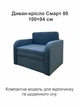 Диван-крісло Смарт-80 розмір 101 × 80 см, лілі 82 - зображення 2
