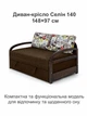 Диван Селин-140 размер 148×97 см, коричневый и лондон. - изображение 2