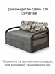 Диван-кресло Селин-120 размер 128×97 см, серый и лондон. - изображение 2