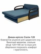 Диван-крісло Селін-120 розмір 128 × 97 см, джинс і лондон - зображення 8