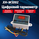 Терморегулятор XH-W3002 220V - зображення 4