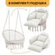 Підвісне плетене крісло-гойдалка з великою подушкою 80×60×120 см LEOBRO Boho Deluxe XL Cream навантаженням до 150 кг, бежеве - зображення 5