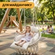 Підвісне плетене крісло-гойдалка з великою подушкою 80×60×120 см LEOBRO Boho Deluxe XL Cream навантаженням до 150 кг, бежеве - зображення 9
