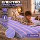 Електропростирадло Termosoft тепле простирадло з підігрівом Kayfovo 120*160 полуторка байка Фіолетовий - зображення 1