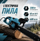 Электрическая цепная пила BOXER BX-3306 2200 Вт 40 см 3/8" 8 м/с Сетевая электропила для дров древесины обрезки веток - изображение 1