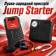 Пуско-зарядний пристрій Jump Starter 69800 mAh 12 В 200 А 600 А з компресором Power Bank LED-ліхтарем USB Type-C Автомобільний бустер для запуску двигуна в кейсі - зображення 5