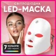 LED-маска для обличчя 7 кольорів світлотерапії, фототерапія для догляду за шкірою, USB - изображение 1