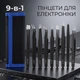 Набір антистатичних пінцетів ESD Precision Tweezers 9 в 1 для електроніки, пайки, SMD та моделювання в чохлі - изображение 1