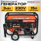 Електрогенератор Premium Power P3000WE 3 кВт | 3000Вт | 230В | Генератор бензиновий, мідна обмотка, однофазний, електростартер - зображення 1