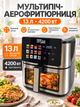 Аэрофритюрница 13 л 4200 Вт, мультипечь с двумя ТЭНами, аэрогриль без масла, 12 программ, сенсорное управление, гриль - изображение 1
