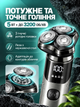 Аккумуляторная электробритва для мужчин 3 плавающие головки USB Type-C 2000 мАч LED дисплей 5 Вт - изображение 2