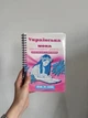 Практичний зошит з української мови для підготовки до НМТ/ЗНО/ДПА - зображення 3