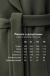 Пальто Emass Одрі 44 оливкове (535-135-1) - зображення 10