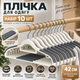 Плечики усиленные нескользящие для одежды 42 см, набор 10 шт, металлический крючок 360°, антискользящее покрытие KT9004004 - изображение 8
