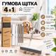 Універсальна гумова щітка-швабра 4 в 1 для підлоги, килимів, шерсті та вікон, ручка з нержавіючої сталі KT9005101 - зображення 1