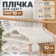 Плечики усиленные нескользящие для одежды 42 см, набор 10 шт, металлический крючок 360°, антискользящее покрытие KT9004006 - изображение 5
