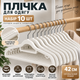Плечики усиленные нескользящие для одежды 42 см, набор 10 шт, металлический крючок 360°, антискользящее покрытие KT9004006 - изображение 7