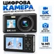 Цифрова камера S160PRO чорна, 16 МП, 5K, 18× зум, автофокус, Wi-Fi, 2.8" LCD - изображение 2