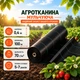 Агротканина Bradas 70 г/м² 0.4х100м чорна що мульчує 5768 - изображение 1