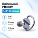 Крепежный винт 1/4 с D-образным кольцом - изображение 1