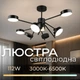 Люстра светодиодная акриловая Sirius B N4182/8 112W BK - изображение 1
