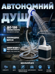 Душ портативний акумуляторний Symdor переносний туристичний з металевим шлангом автономний розширена комплектація + додаткова насадка - зображення 1
