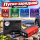 Пуско-зарядное устройство EQUUS 12 В 50800 мА·ч 600 А с компрессором 4 бар Power Bank для запуска авто зарядки телефона планшета ноутбука - изображение 1