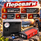 Пуско-зарядное устройство EQUUS 12 В 50800 мА·ч 600 А с компрессором 4 бар Power Bank для запуска авто зарядки телефона планшета ноутбука - изображение 2