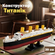 Конструктор Sluban корабель Титаник авіаносець 39 см - зображення 1