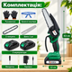 Аккумуляторная цепная мини пила KOBZA 2 аккумулятора (21V, 6 дюймов шина, 2 цепи, очки, перчатки, пластиковый кейс, зеленая) - изображение 7