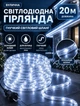 Уличная гирлянда 20 метров Дюралайт светодиодная гирлянда нить шланговая гирлянда на улицу работа от сети прозрачный провод Холодный белый - изображение 1