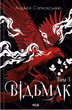 Відьмак (комплект з 3-х книг) Анджей Сапковський - изображение 4