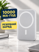 Повербанк 10000 мАч с магнитной беспроводной зарядкой 15 Вт и быстрой зарядкой до 22,5 Вт, белый (49676395) - изображение 5