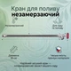 Незамерзающий уличный кран для стен 550 мм. Кран для полива (5257) - изображение 2