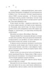Книга І зійде крига. Ханна Ґрейс - зображення 5